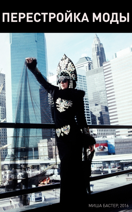 Фрагменты каталога к выставке «Альтернативная мода до прихода глянца»