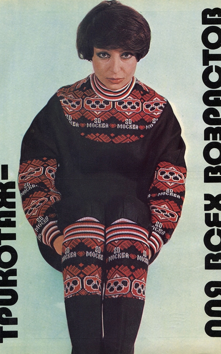 Каталог «Новые товары России», 1980 год