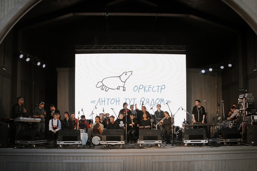 Выступление оркестра «Антон тут рядом» на одноименном фестивале