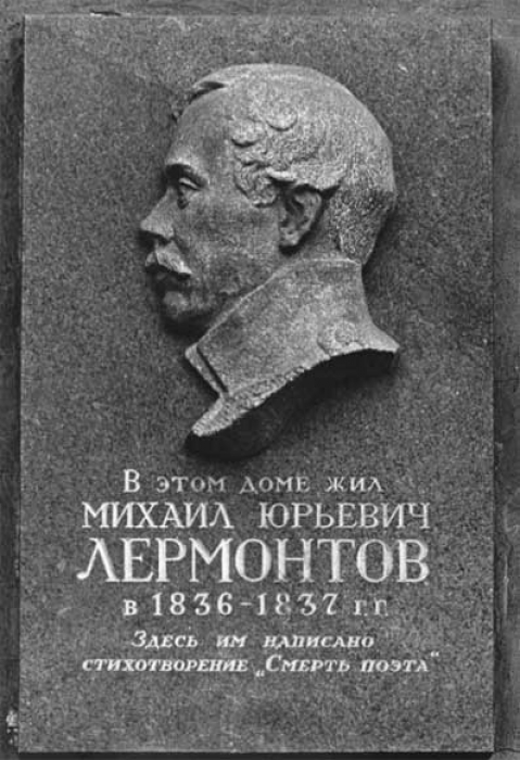 Так выглядела оригинальная мемориальная доска