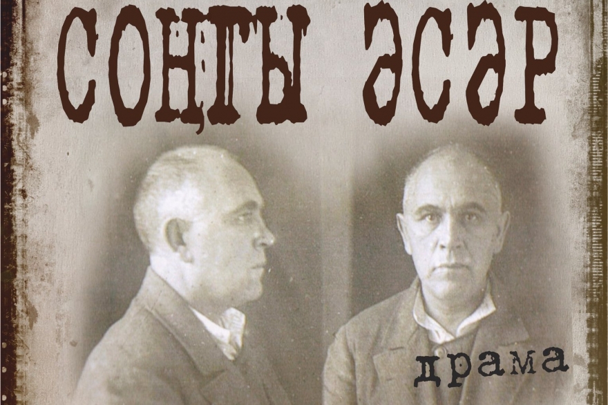 Пятница, 15 сентября«Последняя пьеса» — премьера в театре имени Тинчурина , которая посвязена сразу трем событиям: 130-летию со дня рождения