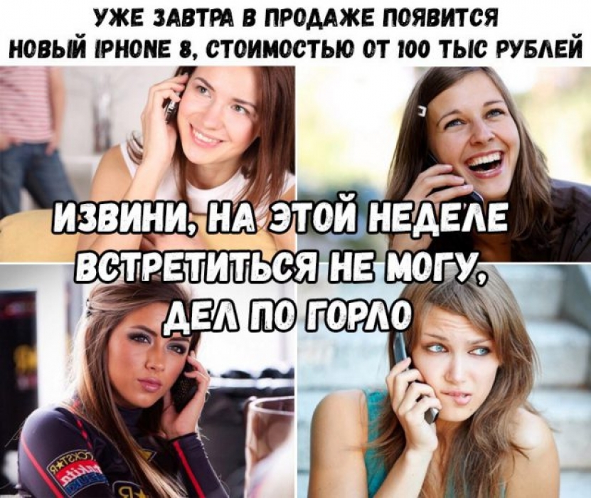 Что обсуждают русские. Мемы про девушек. Прикольные мемы для девушки. Мемы про девушек для девушек. Мемы про айфон и девушек.