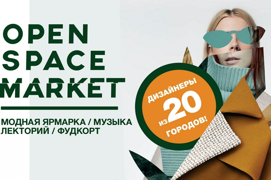 Суббота — воскресенье, 16 — 17 сентября«Ранняя осень — прекрасный, романтичный и вдохновляющий период в мире моды, творчества и искусства, особенно