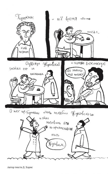 Комикс по анекдотам Хармса