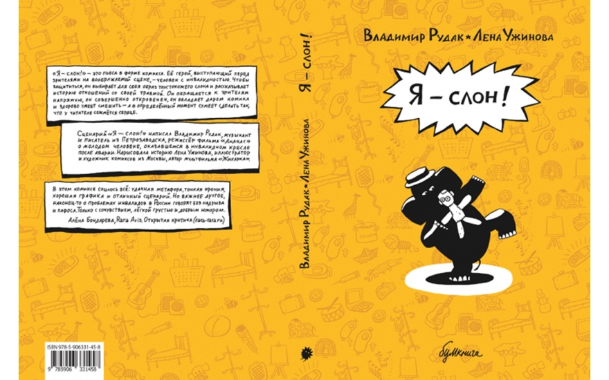 В «Бумкниге» выходят комиксы на социальные темы — от ВИЧ до инвалидности.