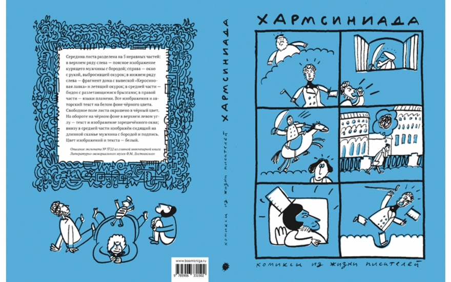 В «Бумкниге» выходят комиксы на социальные темы — от ВИЧ до инвалидности.