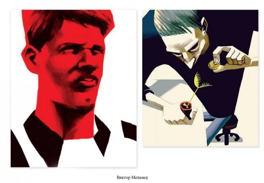 Иллюстрации Виктора Меламеда