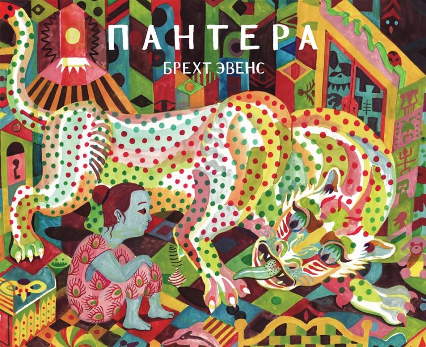 Среди новинок — красочный комикс «Пантера»