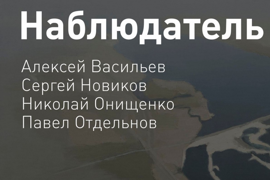 Четверг, 28 сентября Выставка «Наблюдатель» в «Смене» — это результат резиденций художников, посвященных разным аспектам жизни современной Казани и