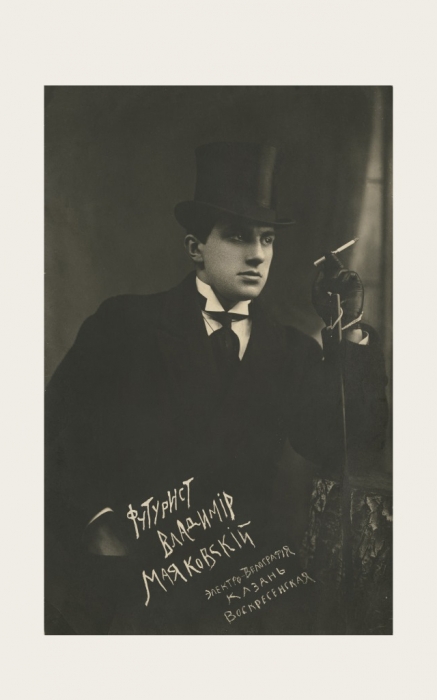 В.В. Маяковский, Казань, 1914 год
