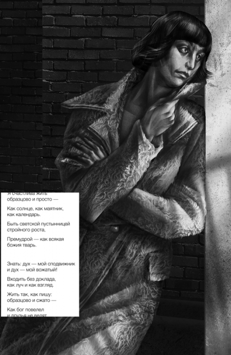 Марина Цветаева в Calvin Klein