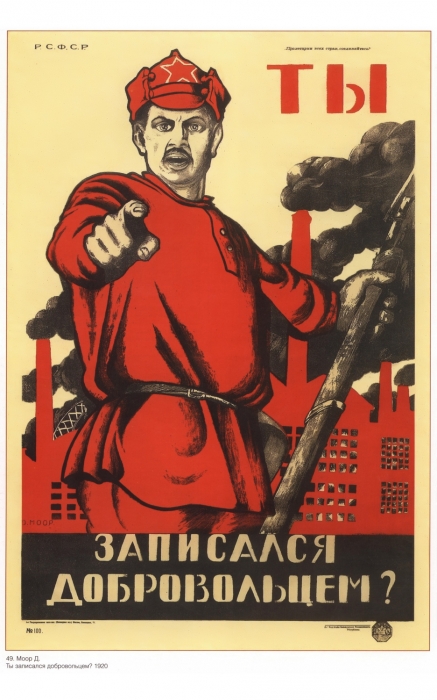 «Ты записался добровольцем?», худ. Дмитрий Моор, 1920 год