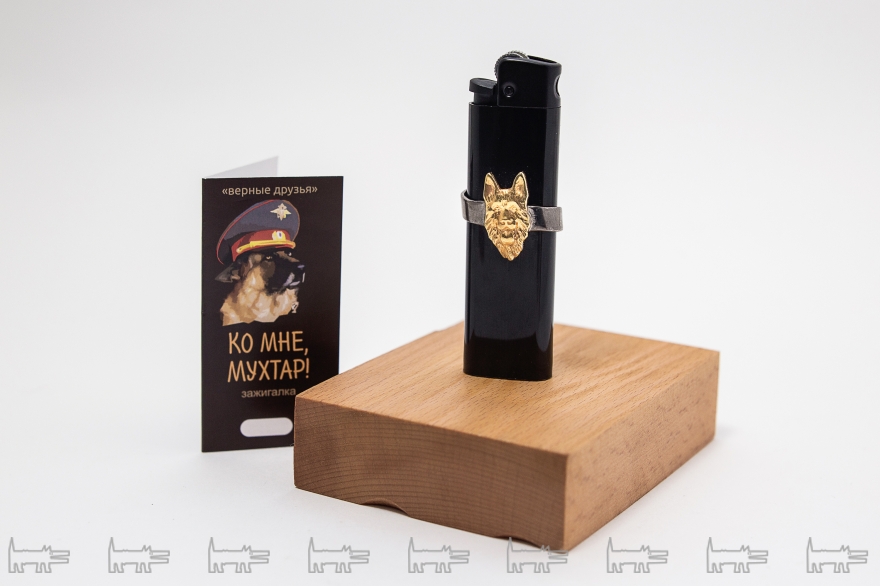 Зажигалка «Ко мне, Мухтар!»