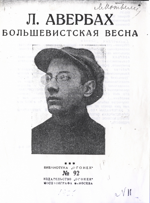Леопольд Авербах