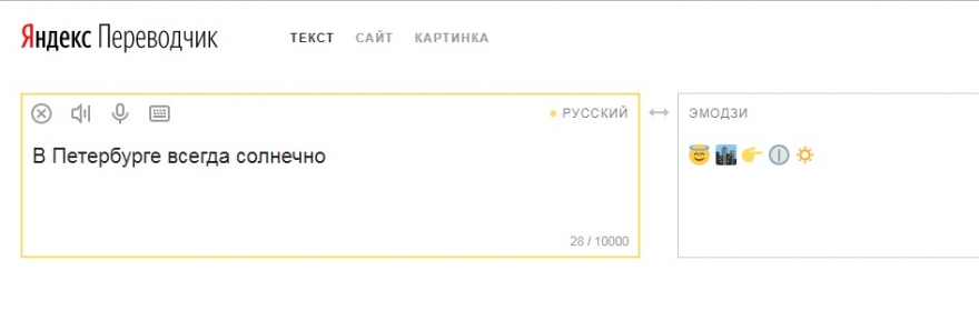 Переведи текст с экрана. Переводчик смайликов на слова. Язык смайликов Яндекс переводчик. Переводчик смайликов в текст. Яндекс Алиса переводчик.