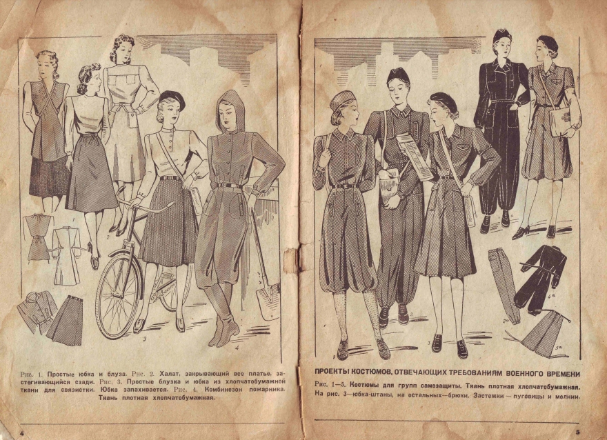 Журнал «Модели сезона», 1942 год, СССР