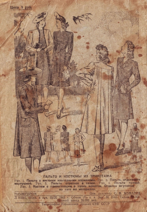 Журнал «Модели сезона», 1942 год, СССР