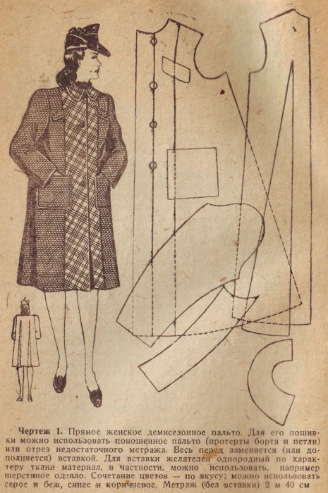 «Сшейте пальто из старого одеяла», 1944 год, США