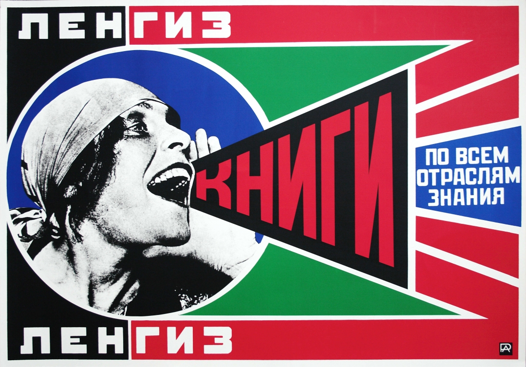А. Родченко. Плакат «Ленгиз: книги по всем отраслям знания», 1924 год