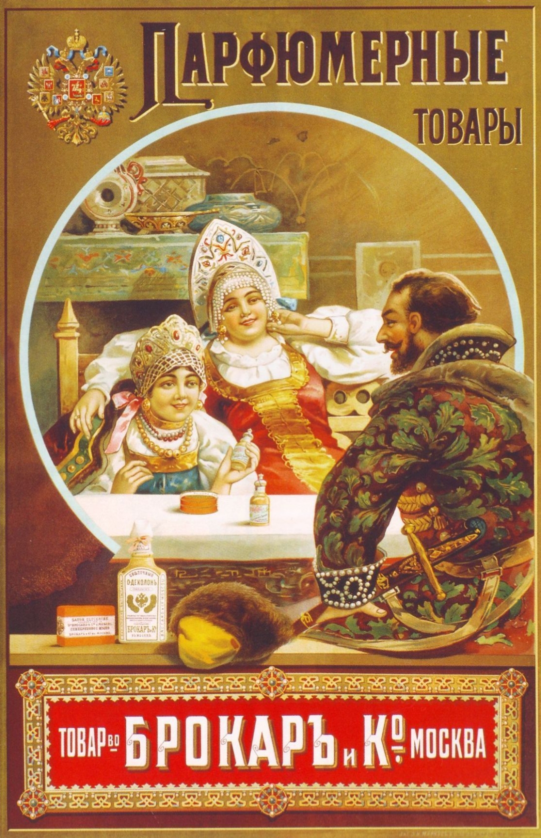 Реклама «Брокар», 1898 год