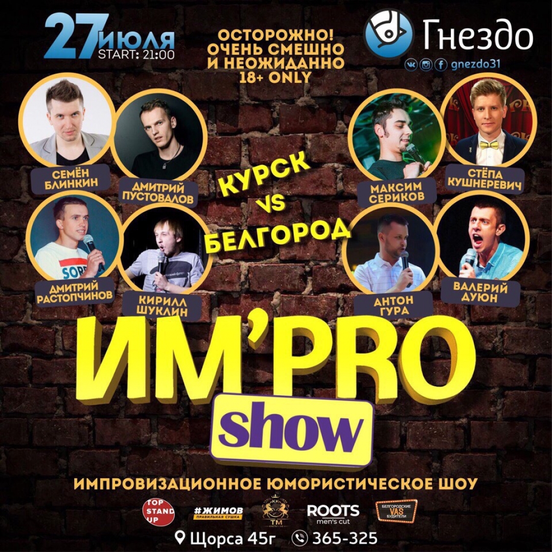 Фото: https://vk.com/improshowbelgorod