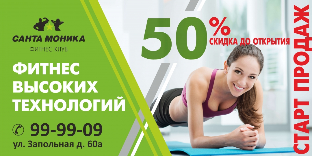 Санта Моника Курск Цена Абонемента