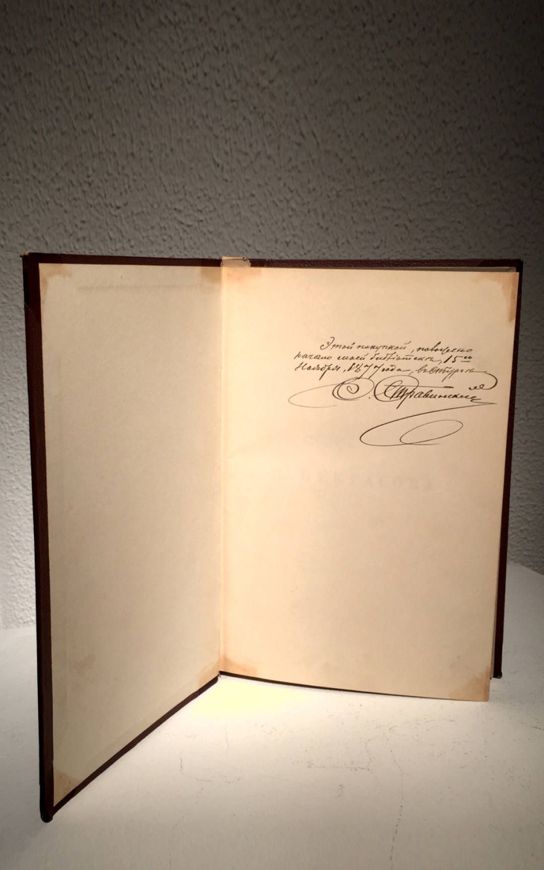 Автограф Федора Стравинского на книге, положившей начало его библиотеке