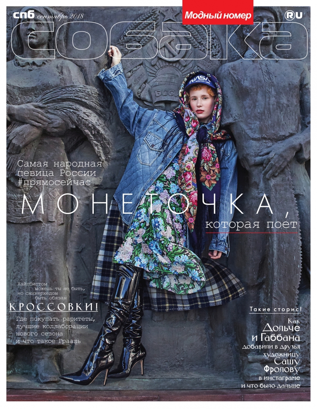 Пальто и платье Balenciaga, кепка Heron Preston, ботфорты Gianvito Rossi и павлопосадский платок (все — ДЛТ). Фото: Наталья Скворцова