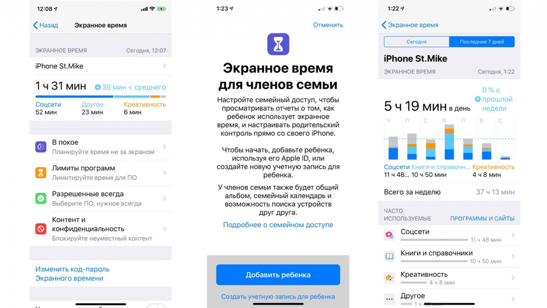 Функция «Экранное время»