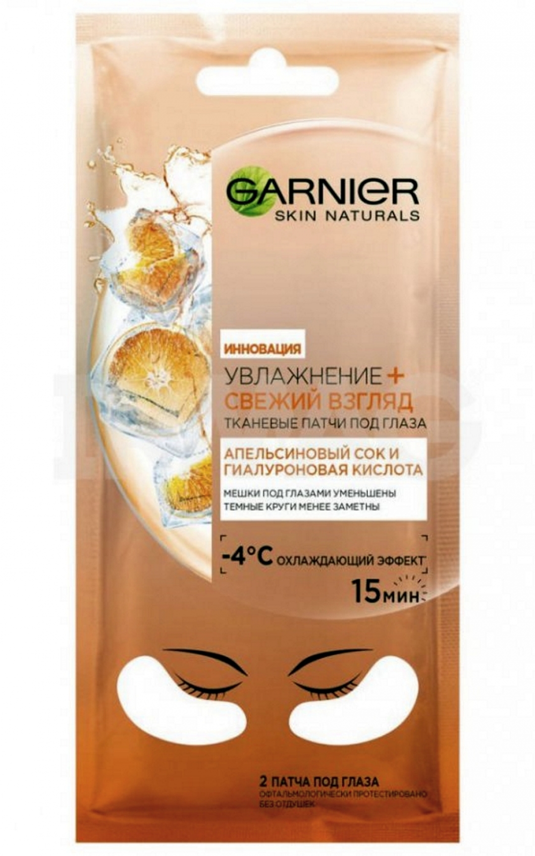 Патчи Garnier