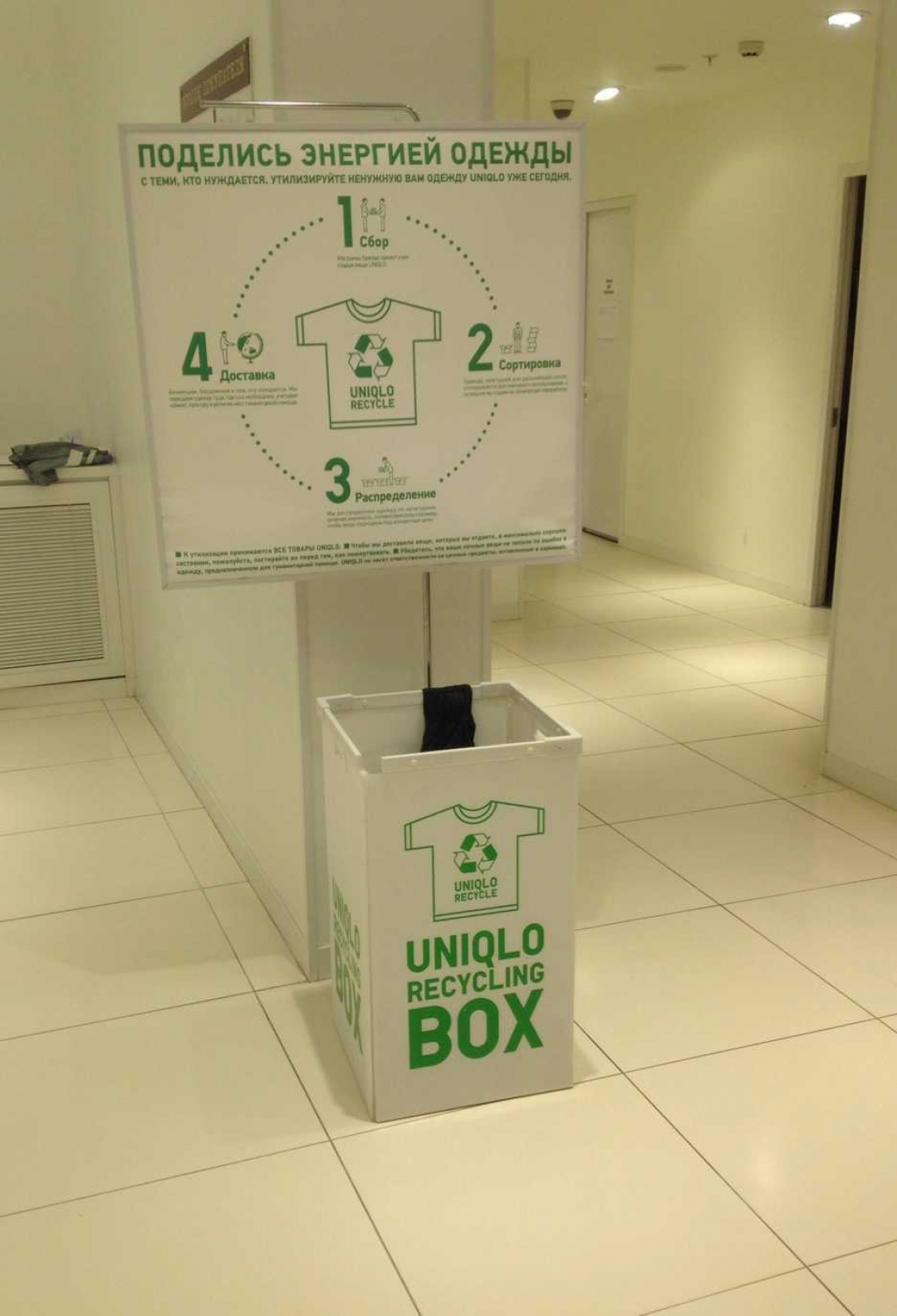 Контейнер UNIQLO Recycling Box