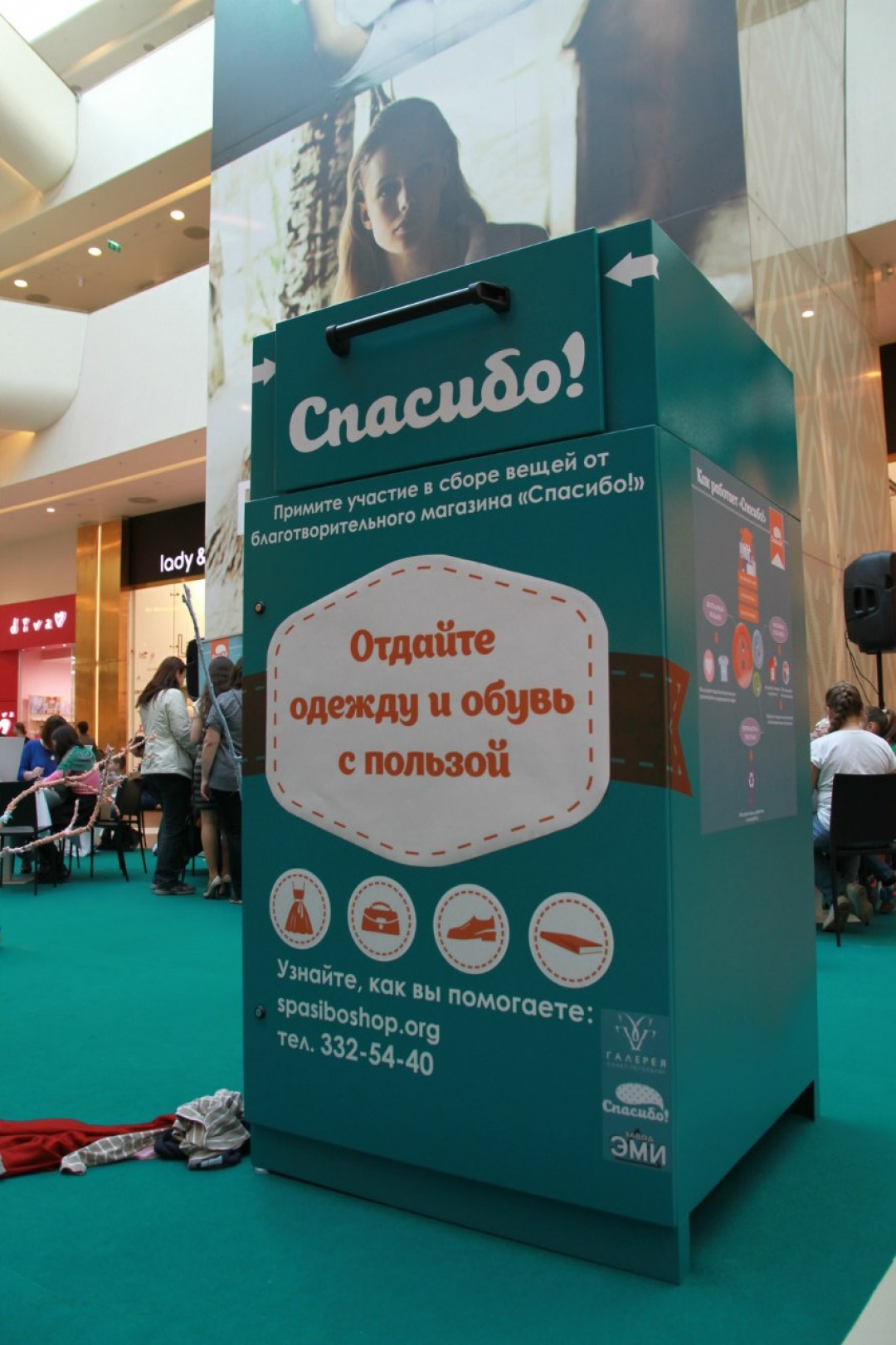 Контейнер «Спасибо!»