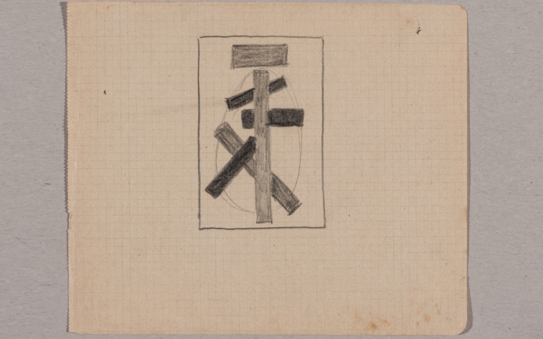 Супрематизм. 7 l. Между 1917 и 1919. Из серии супрематических композиций «l».