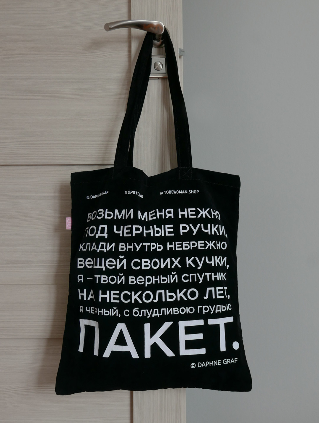 Шопер To Be Woman