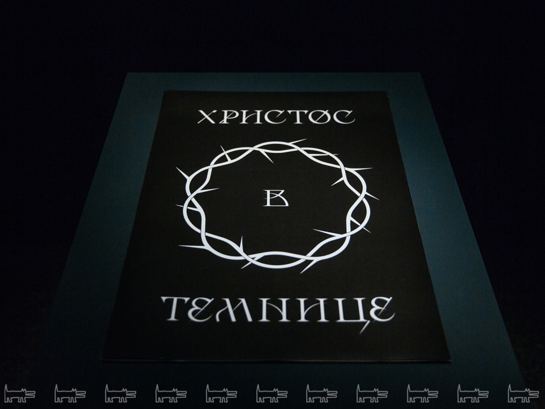 Постер к выставке авторства студии Facultative.work