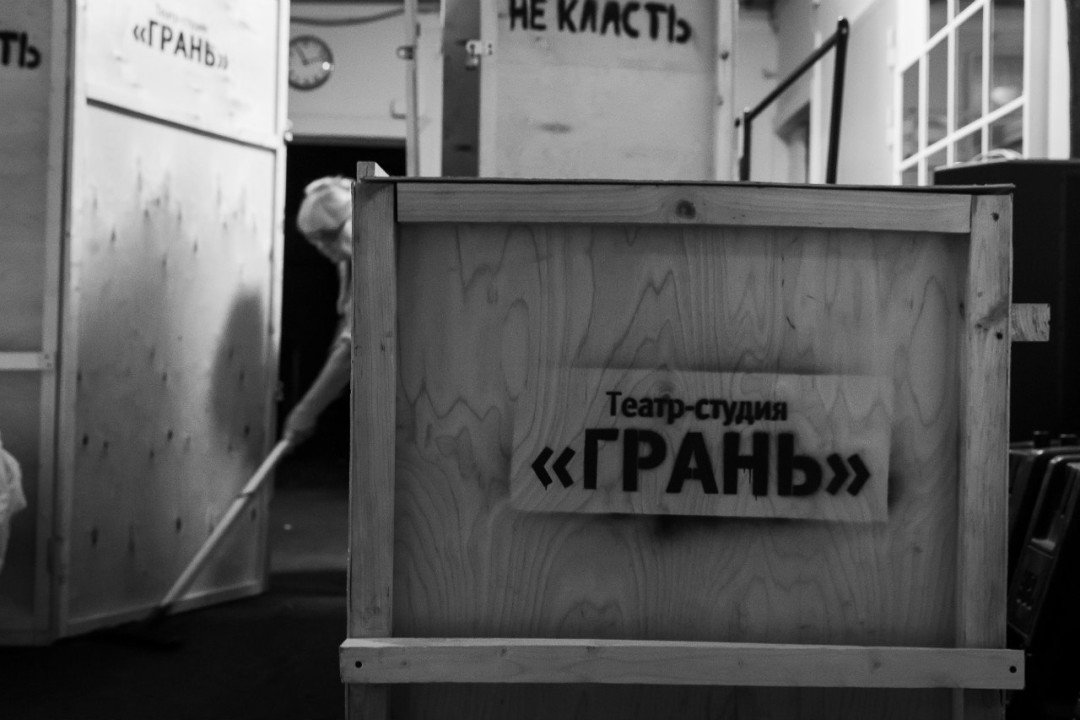 Фото: Наталья Кореновская/театр-студия «Грань»