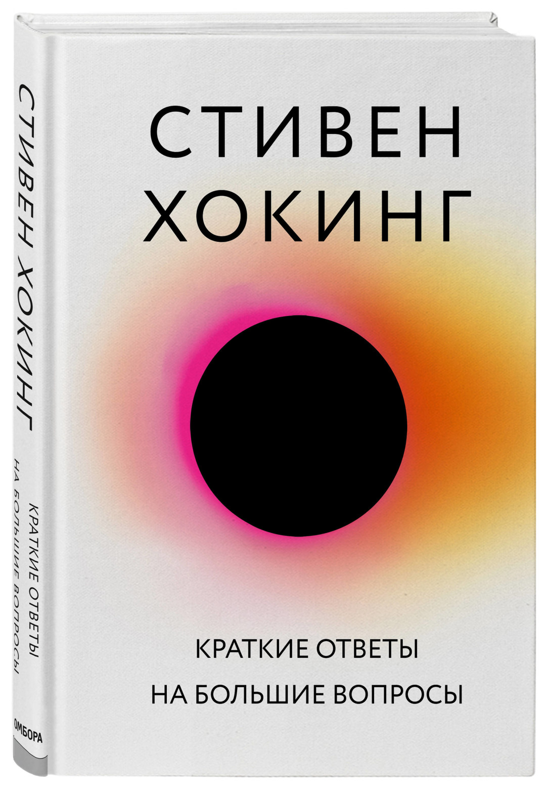 Можно ли предсказать будущее? Объясняет Стивен Хокинг в своей последней  книге | Sobaka.ru