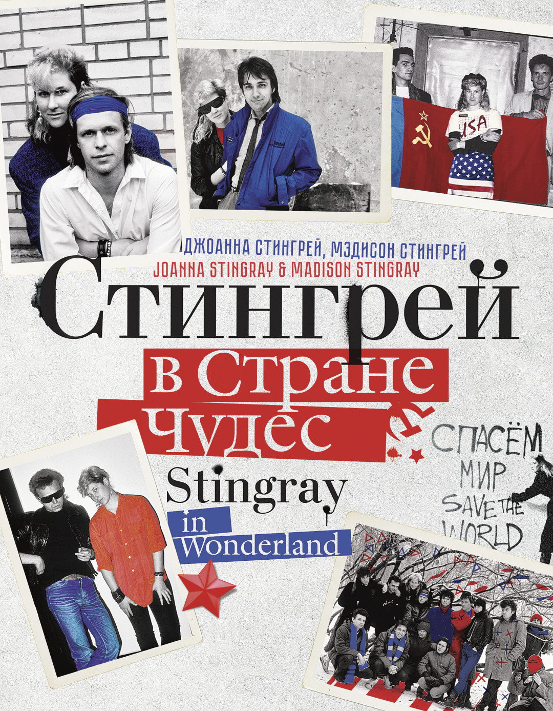 Виктор Цой – Джоанне Стингрей: «Хочу, чтобы не было проблем, войн и,  конечно, делать свою музыку» | Sobaka.ru