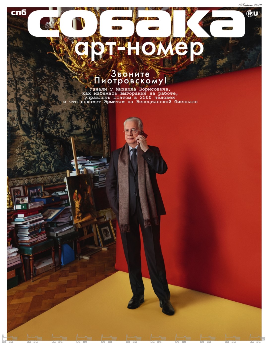 Михаил Пиотровский. Съемка проведена при поддержке ДЛТ