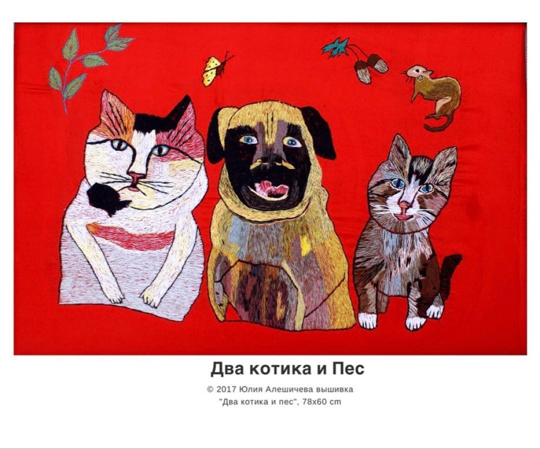 Работа Юлии Алешичевой 2017 года