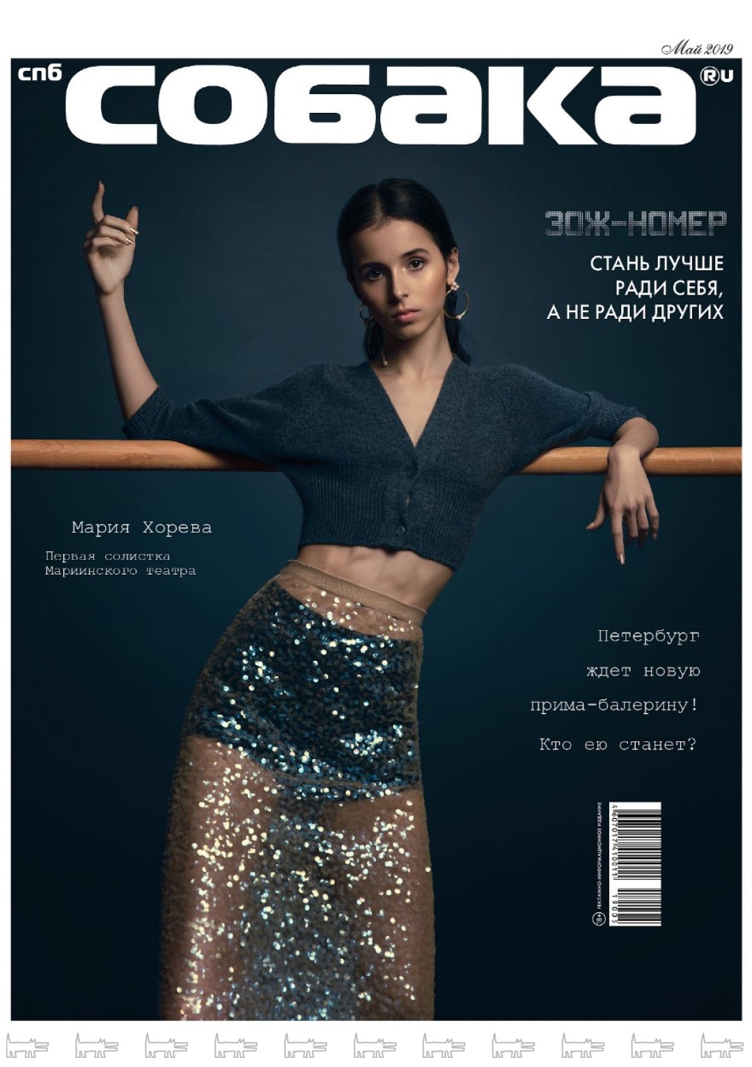 На Марии Хоревой: кардиган и юбка Miu Miu, боксеры Prada, серьги Oscar de la Renta (ДЛТ)