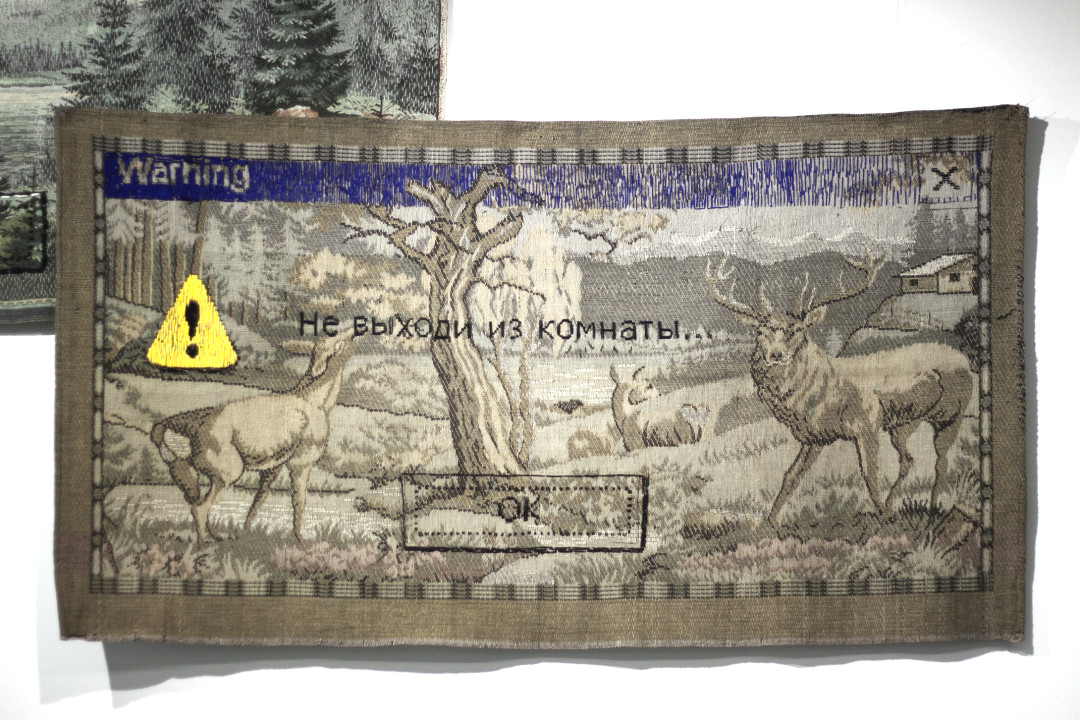 Не выходи из комнаты