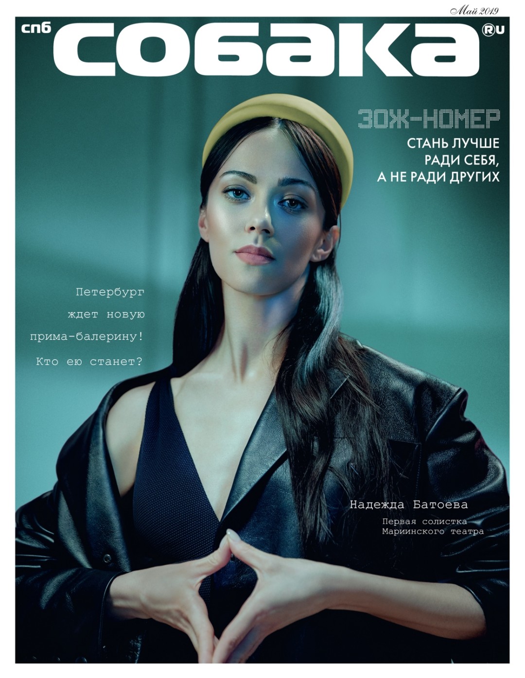 Надежда Батоева Обруч и плащ Prada (Prada), купальник Calzedonia (Calzedonia)