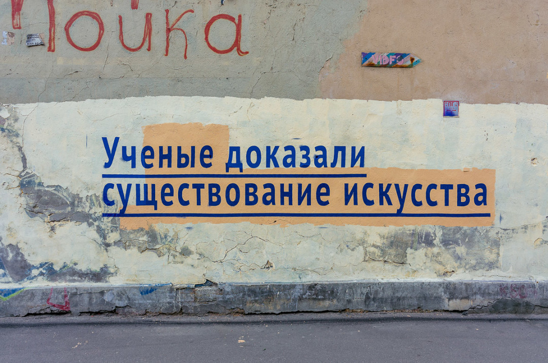 Проект Владимира Абиха «Надпись на стене» — зрителям нужно отгадать на какой фотографии — реальная стрит-арт работа, а где — «фотошоп»