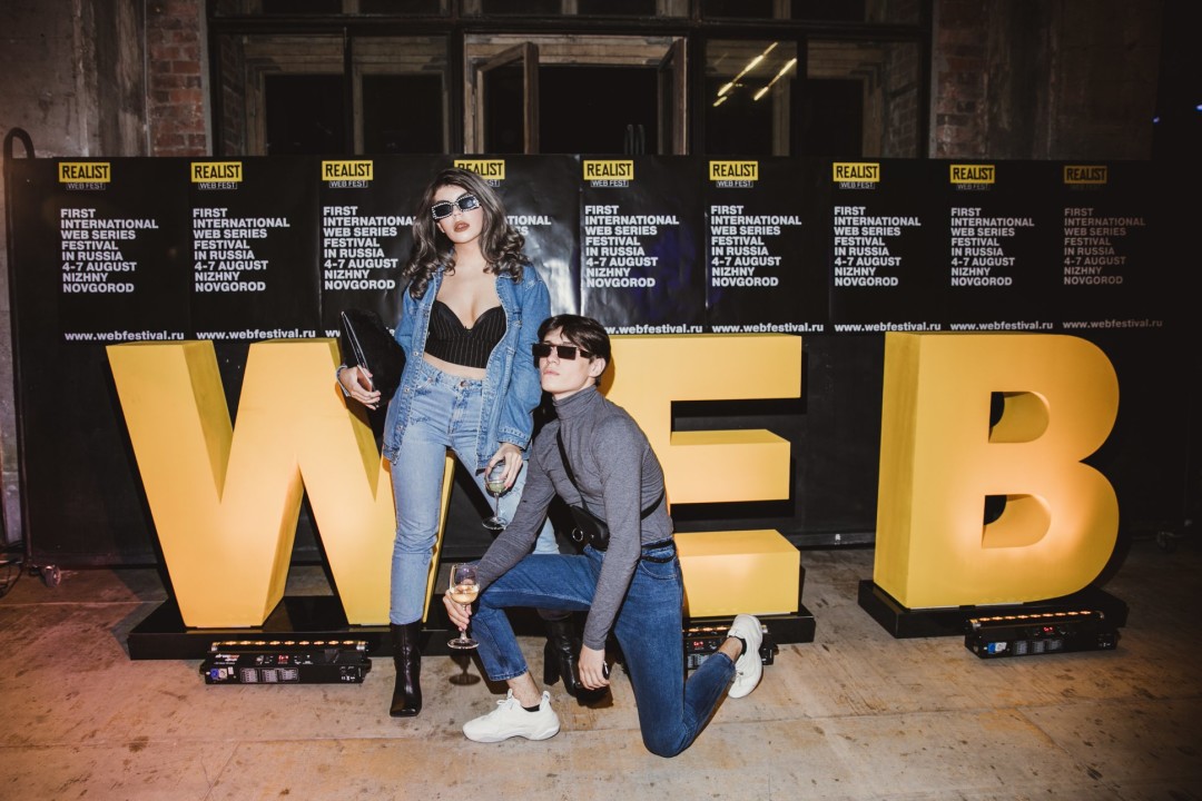 Афтепати первого в России международного веб-фестиваля Realist Web Fest
