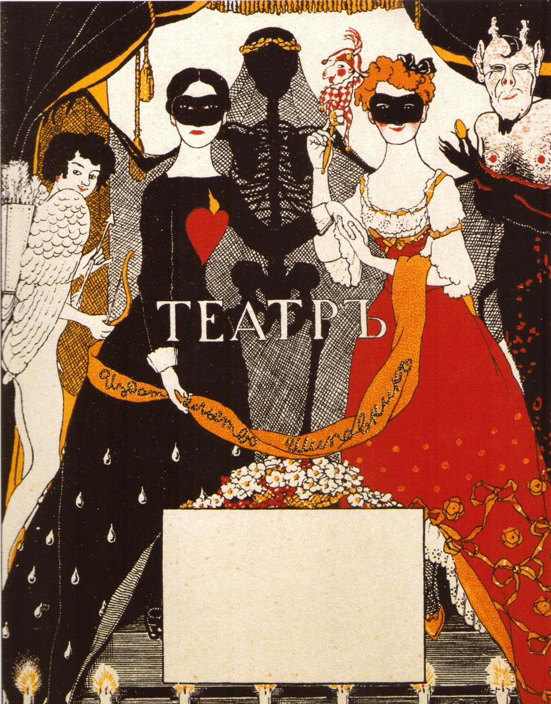 Обложка книги «Театр». 1907 год. Из собрания Государственной Третьяковской галереи