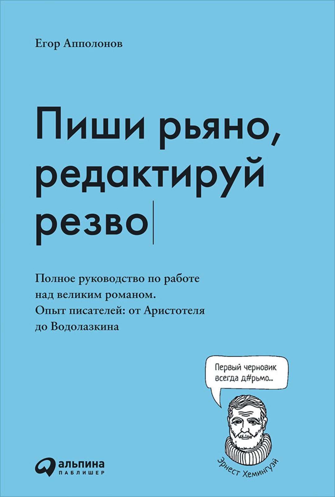 Как написать великий роман? Отрывок из книги «Пиши рьяно, редактируй резво»  | Sobaka.ru