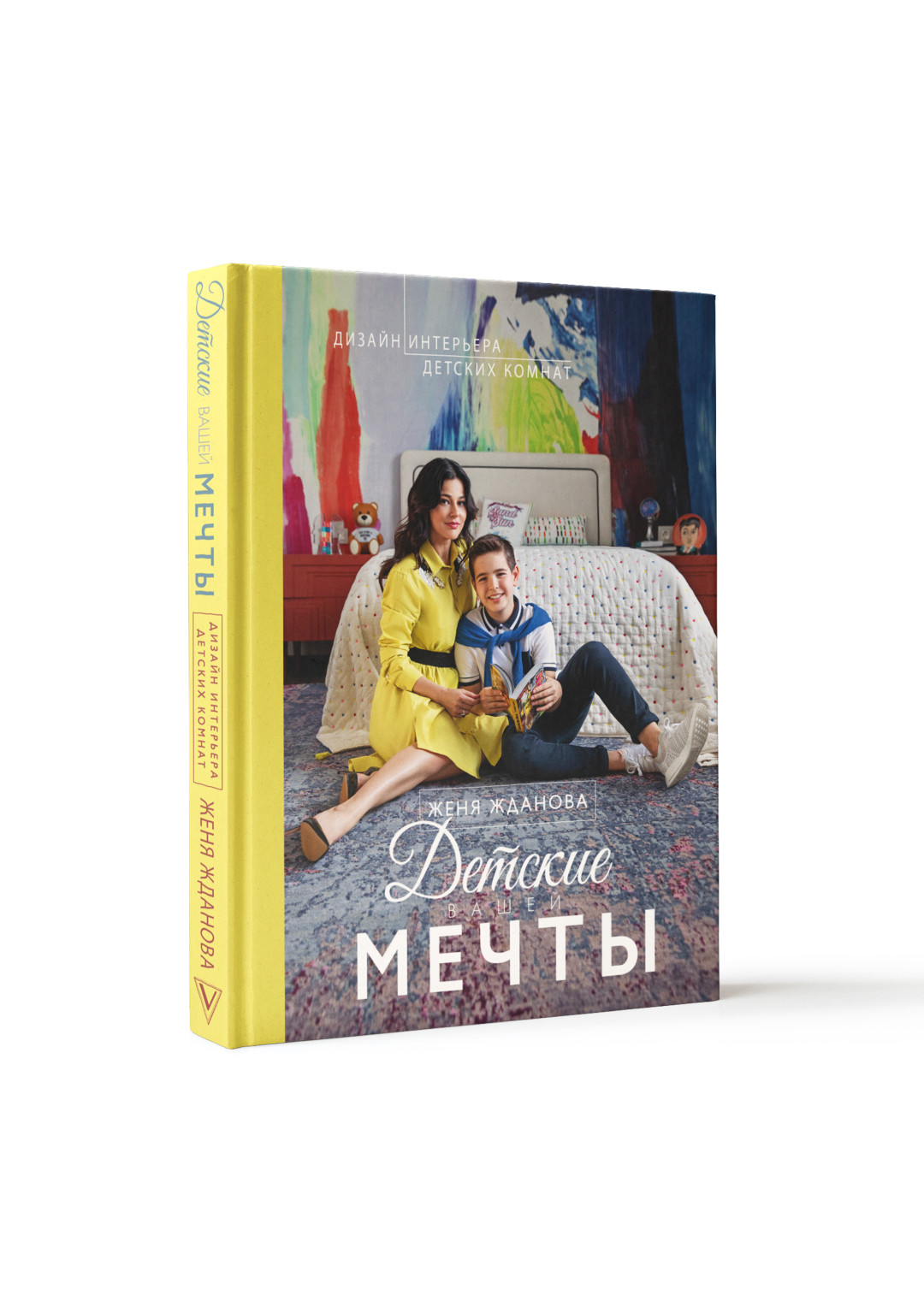 В Уфе пройдет презентация книги Жени Ждановой «Детские вашей мечты» |  Sobaka.ru