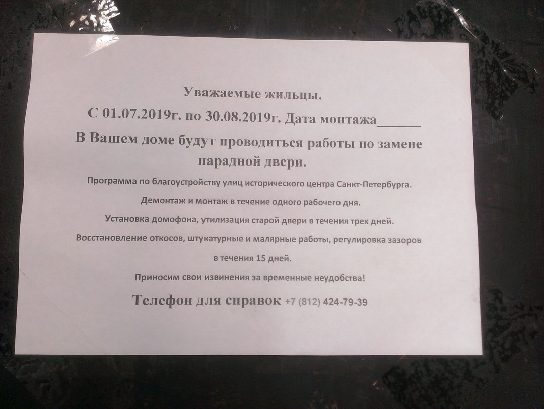 На Большом проспекте ПС исторические двери парадных меняют без  согласований. Что об этом говорят жители, «Газпром» и подрядчик | Sobaka.ru