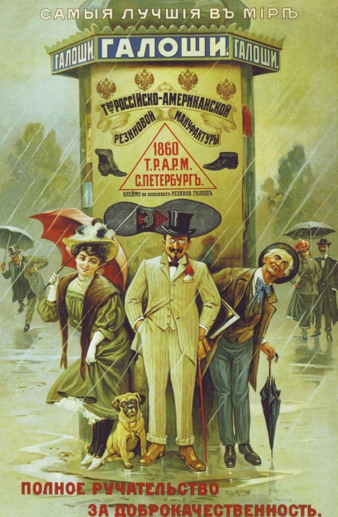 Реклама товарищества «Треугольник», 1906 год